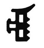 FRK 93 уплотнитель  (350м)