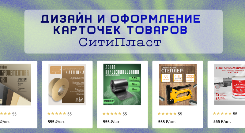 Размещение карточек ваших товаров на нашем сайте-СитиПласт