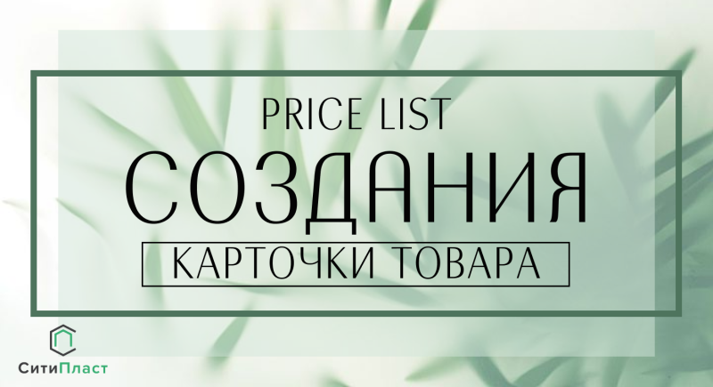 Оформление товарных карточек в интернет-магазине