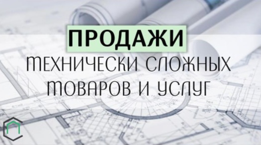 продажи технически сложных товаров и услуг через сайт СитиПласт.- поможем увеличить продажи технически сложных товаров и услуг через сайт СитиПласт.