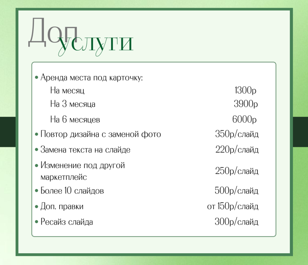 доп услуги прайс.png