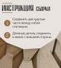 Инструкция сборки