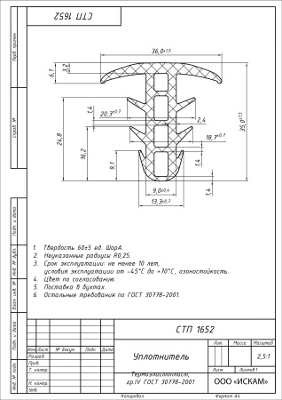 АЛ-09-10 уплотнитель для модульных строительных конструкций
